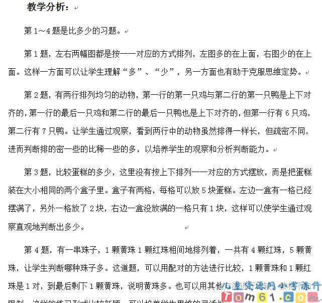 比多少