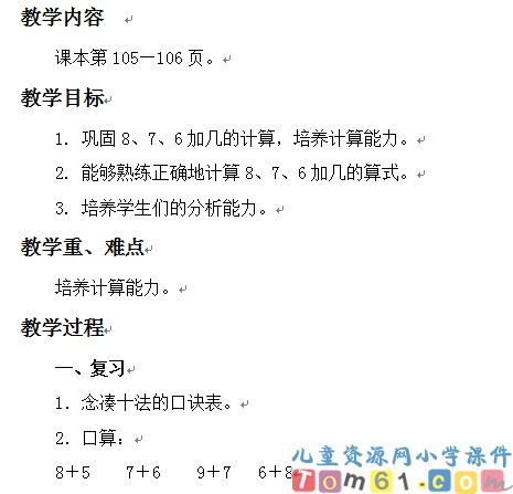 8-7-6加几的巩固练习