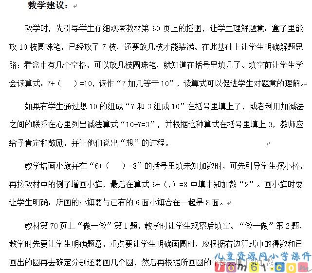 填未知加数