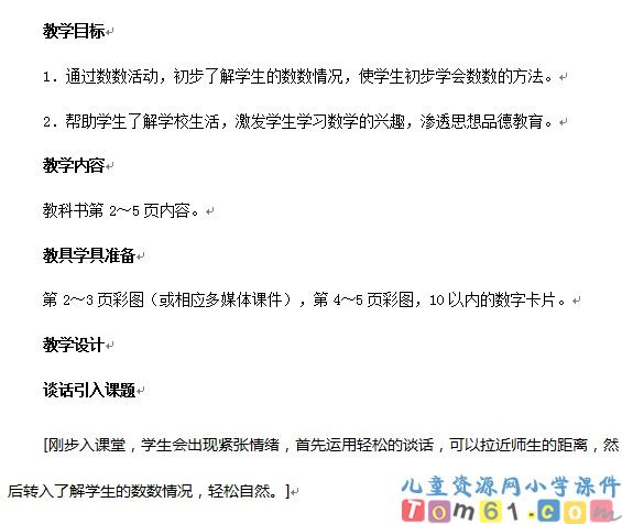 数一数教学设计