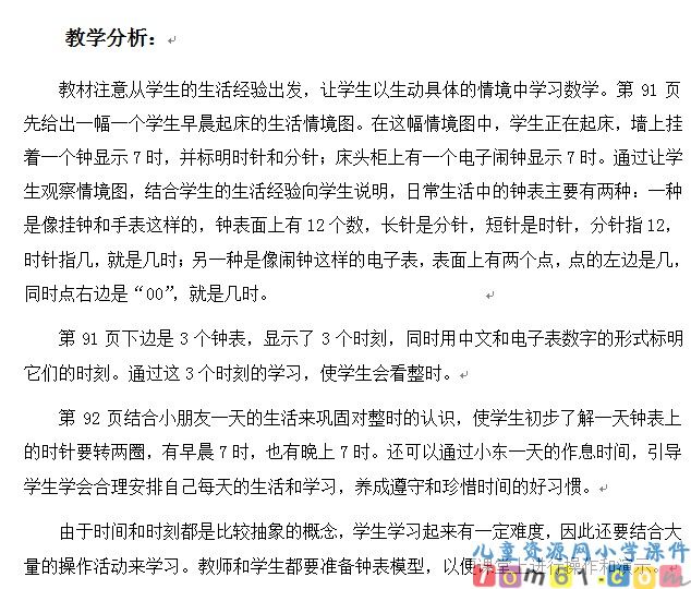 认识钟表