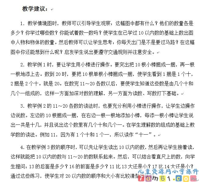 11-20各数的认识