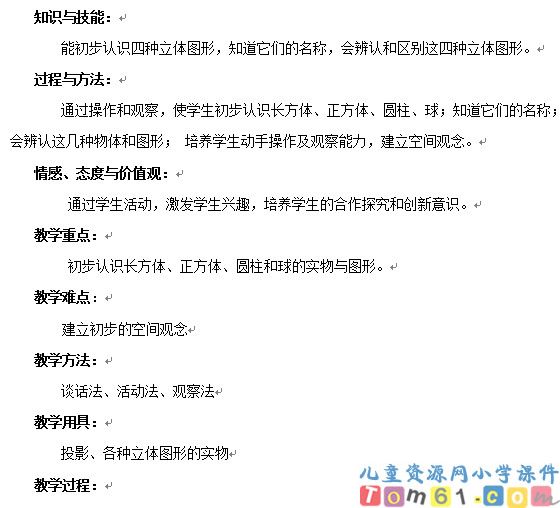 认识立体图形
