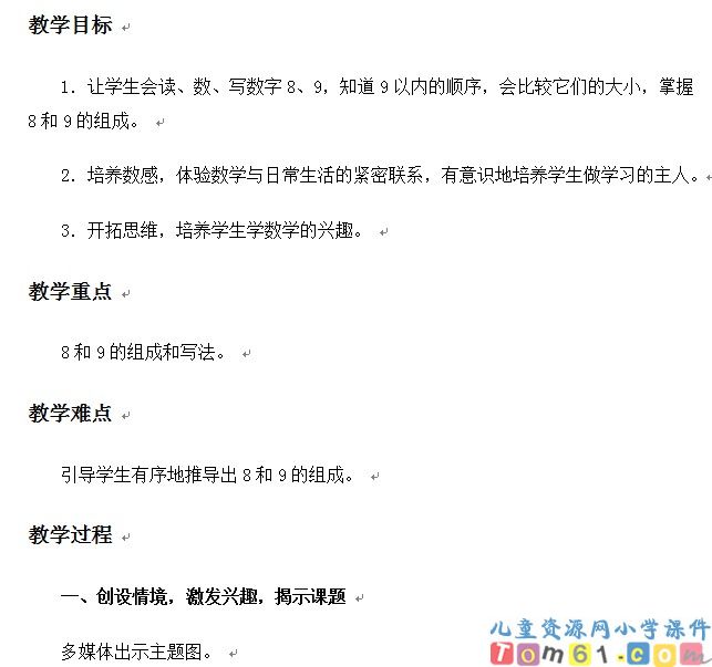 8-9的认识
