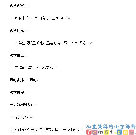 11—20各数的读写法