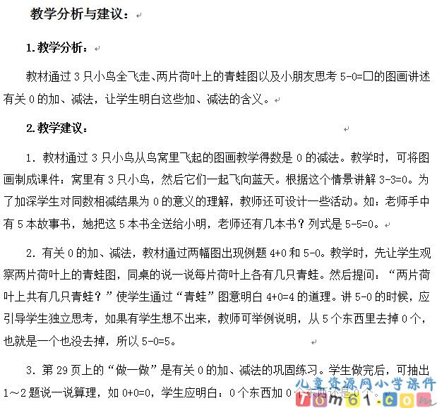 0的加减法