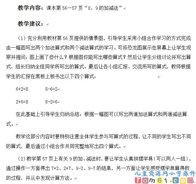 8-9的认识