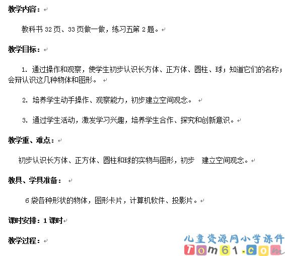 认识物体和立体图形