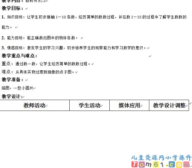 数一数教学设计
