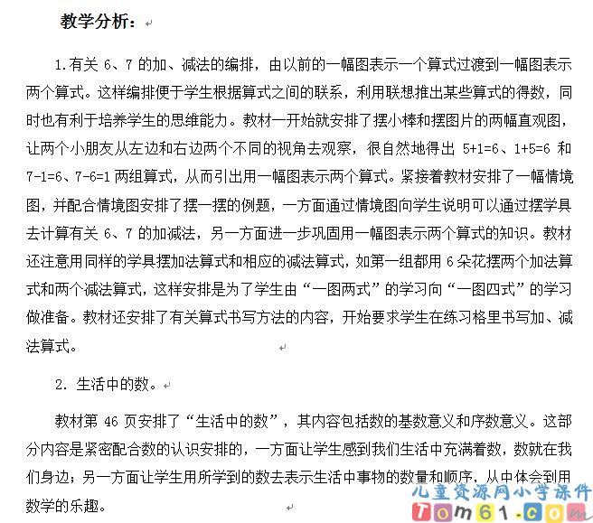 6-7的加减法及应用