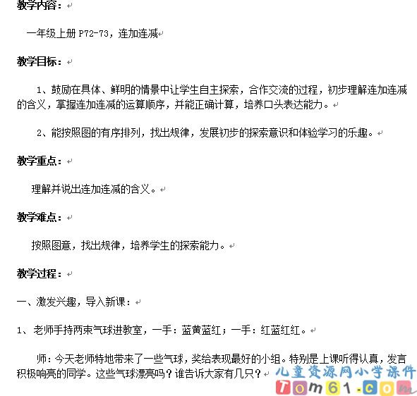 连加连减