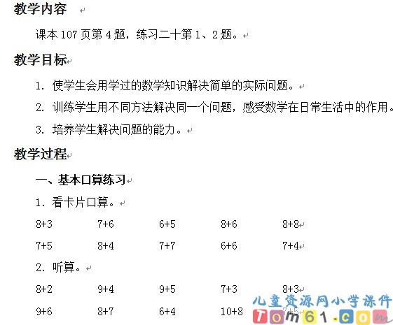 应用题用数学