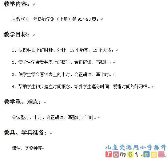 认识钟表