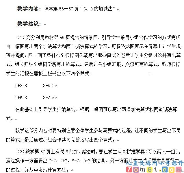 8-9的加减法