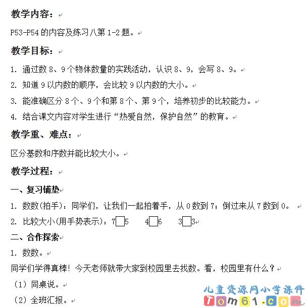 8和9的认识