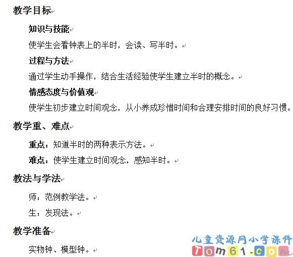 认识钟表—半时