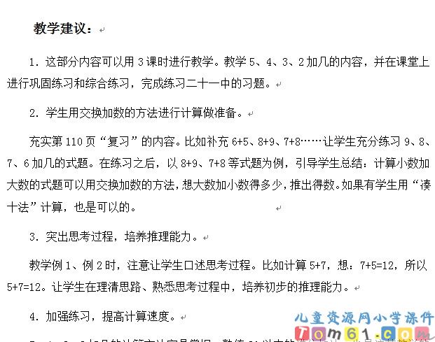 5-4-3-2加几