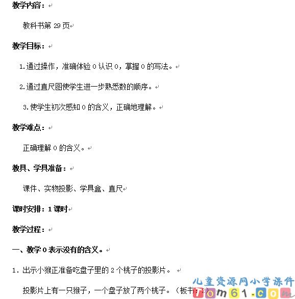0的认识