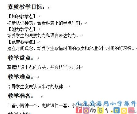 认识钟表