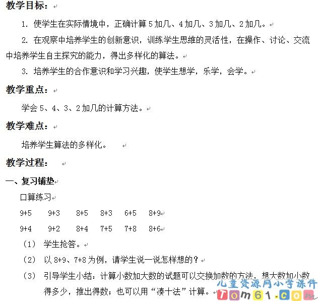 5-4-3-2加几