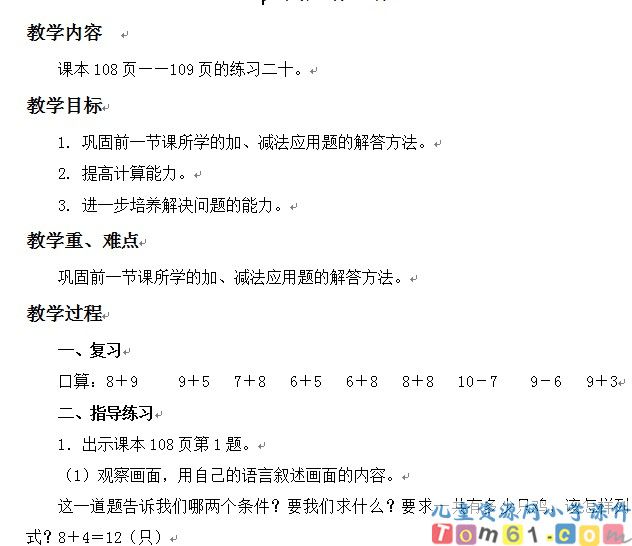 应用题练习课