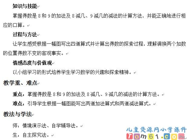 8和9的加减法