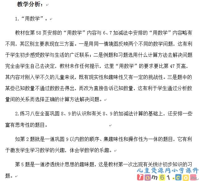 用数学及练习八