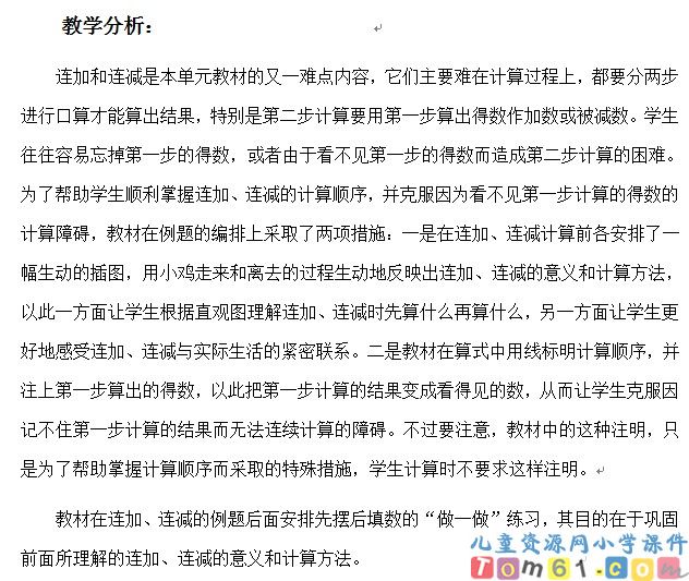 连加连减