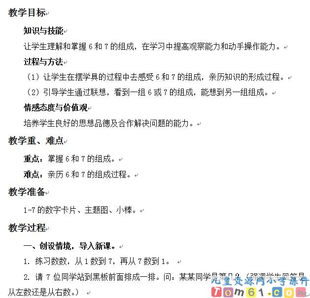 6和7的组成