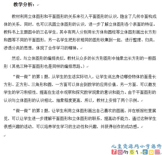 平面图形的认识