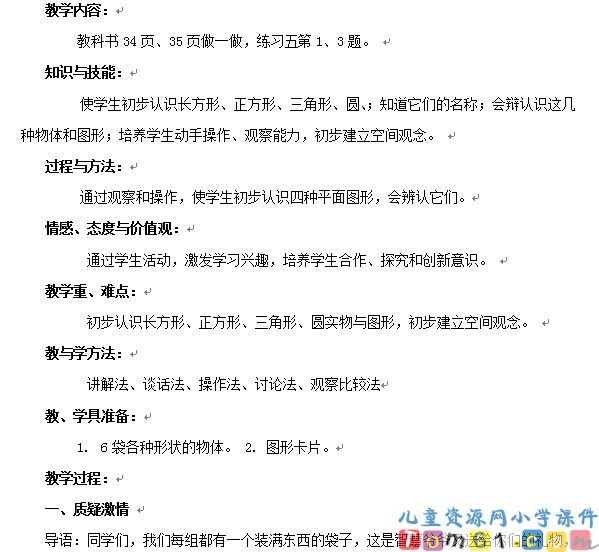 认识物体和图形