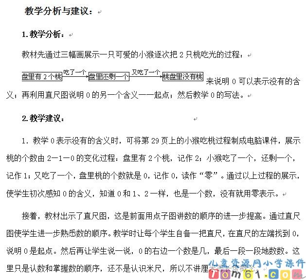 0的认识与写法