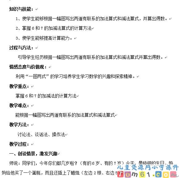 6和7的加减法