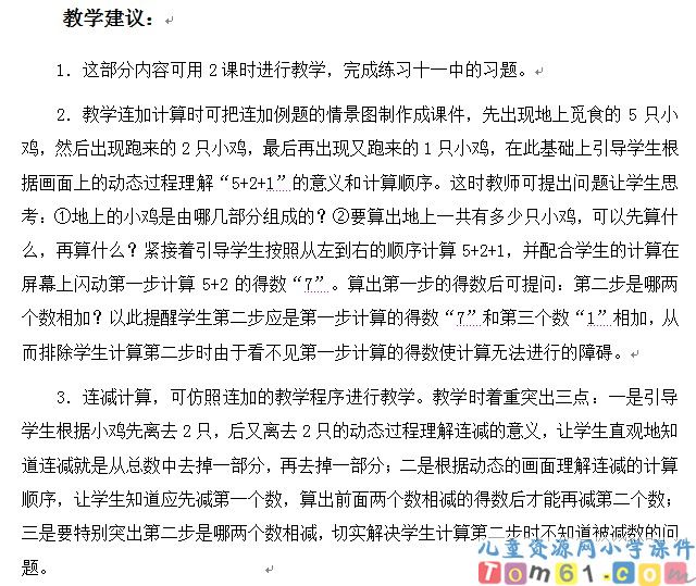 连加连减