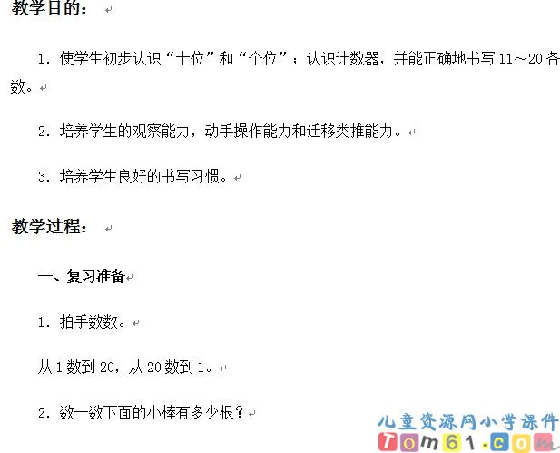 11-20各数的写法