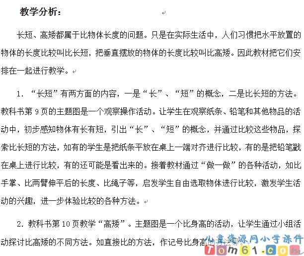 比长短比高矮