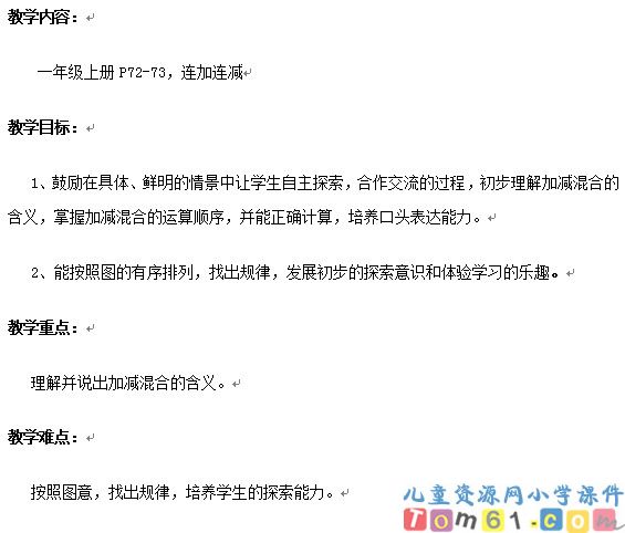 加减混合