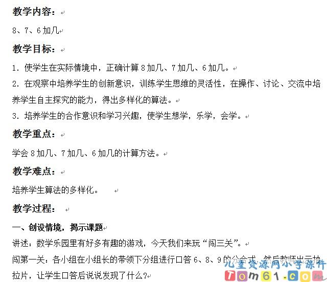 8-7-6加几