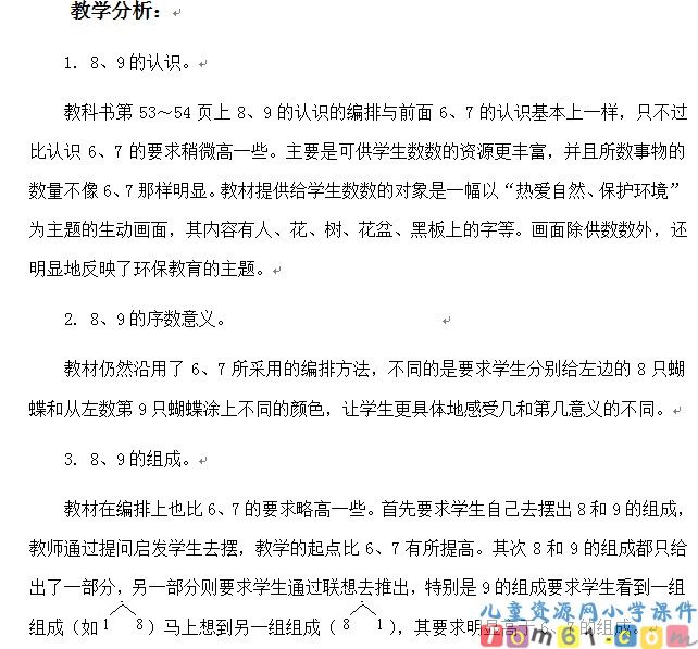 8-9的认识