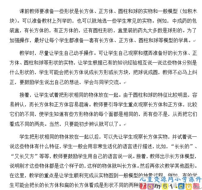 立体图形的认识