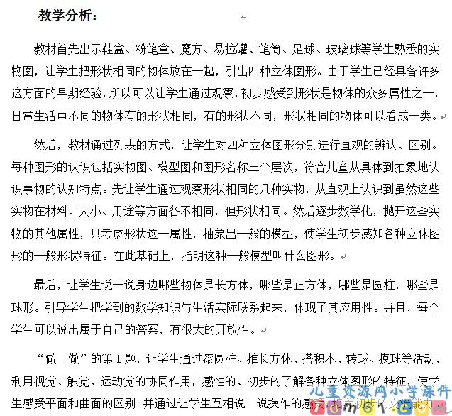 立体图形的认识