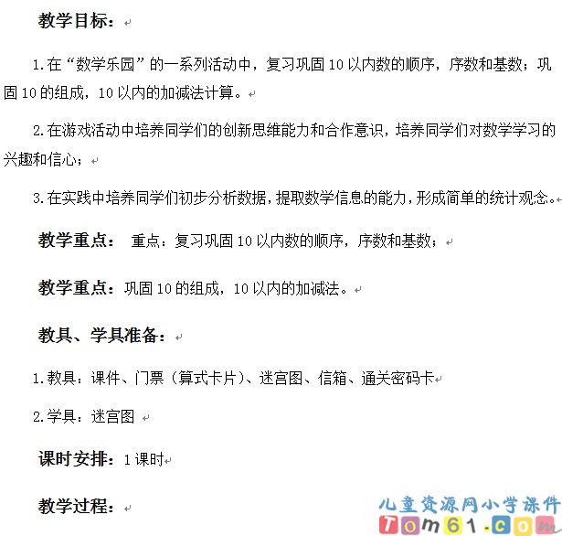 数学乐园