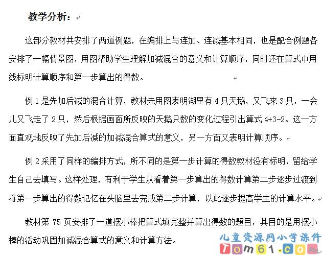 加减混合