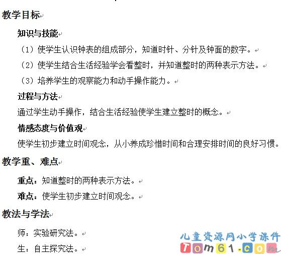 认识钟表—整时