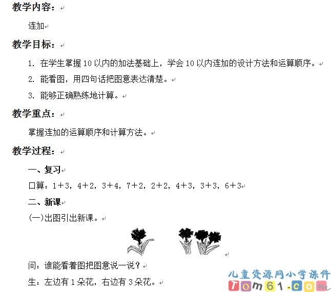 10以内数的连加