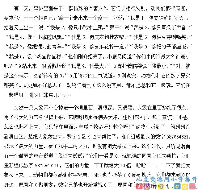 0和它的数字兄弟