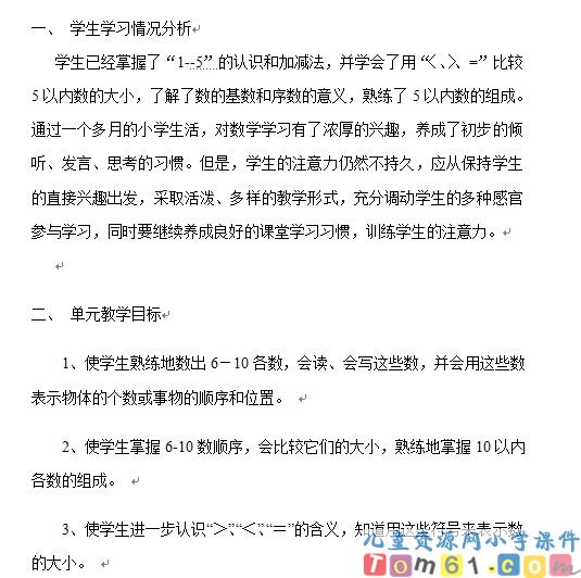 6-10的认识和加减法
