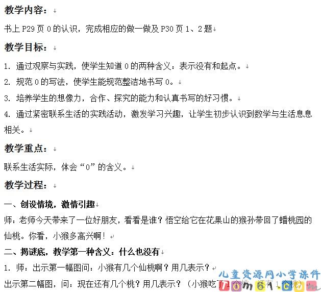 0的认识