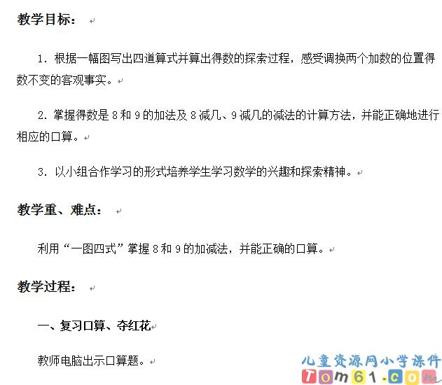 8-9的加减法