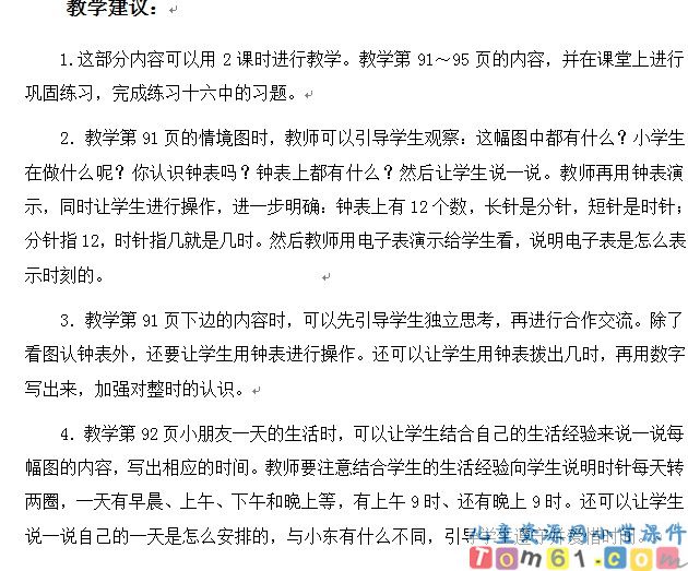 认识钟表